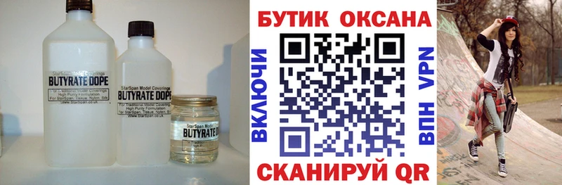 где продают Нея Бутират бутик